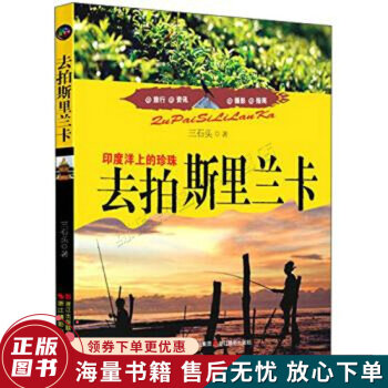 去拍斯里蘭卡