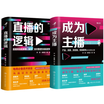 直播主播套裝