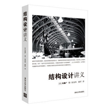 結構設計講義