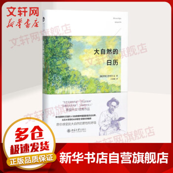 大自然的日歷