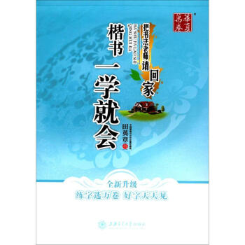 楷書一學就會