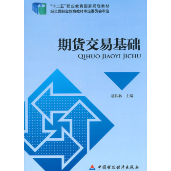 期貨交易基礎