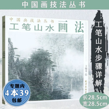 工筆山水畫法 工筆山水畫法