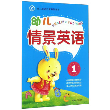 幼兒情景英語