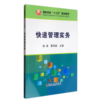 快遞管理實務 快遞管理實務