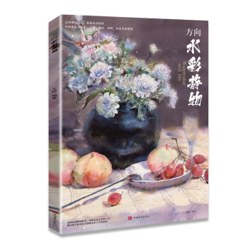 方向水彩靜物 方向水彩靜物