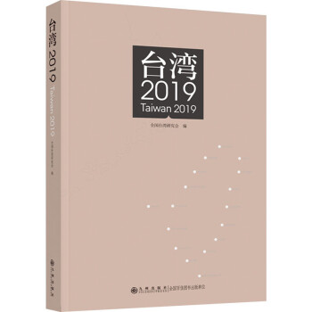 臺灣2019 臺灣2019