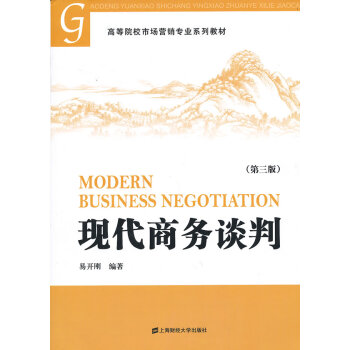現代商務談判 現代商務談判