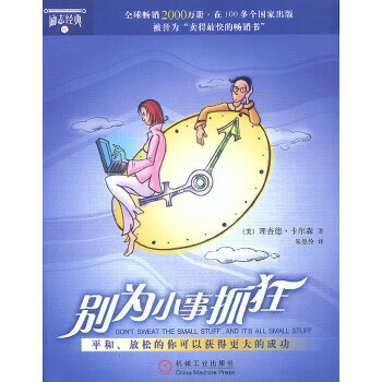 別為小事抓狂