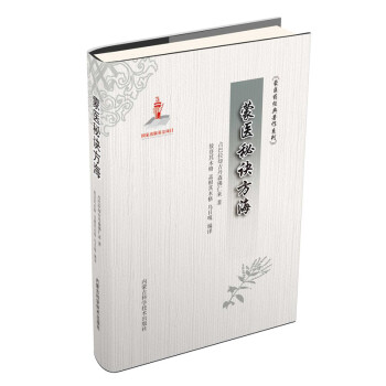 蒙醫(yī)秘訣方海