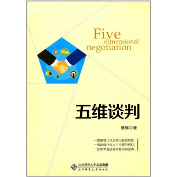 五維談判景楠 五維談判景楠
