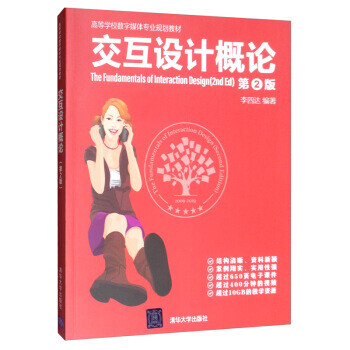 交互設計概論 交互設計概論