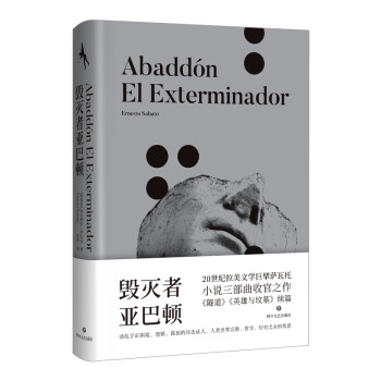 毀滅者亞巴頓 毀滅者亞巴頓