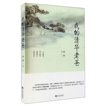 我的清華老爸 我的清華老爸
