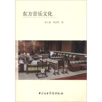 東方音樂文化