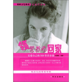 領(lǐng)營(yíng)養(yǎng)師回家 領(lǐng)營(yíng)養(yǎng)師回家