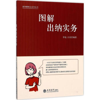 圖解出納實務 圖解出納實務