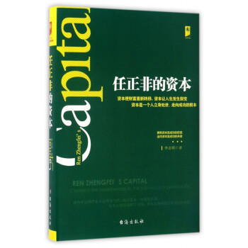 任正非的資本 任正非的資本