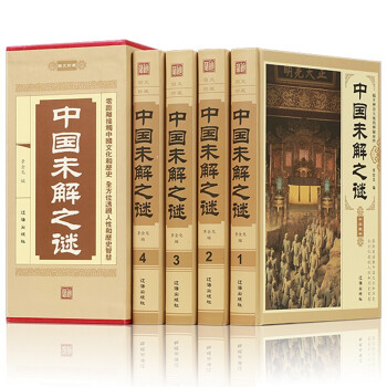中國未解之謎 中國未解之謎