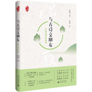 與古詩交朋友 與古詩交朋友