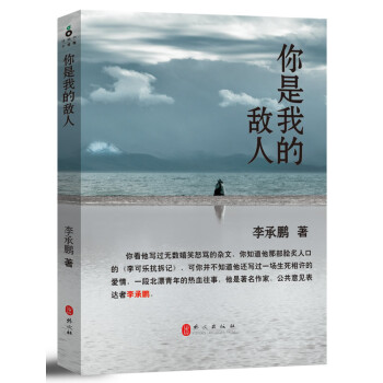 你是我的敵人 你是我的敵人