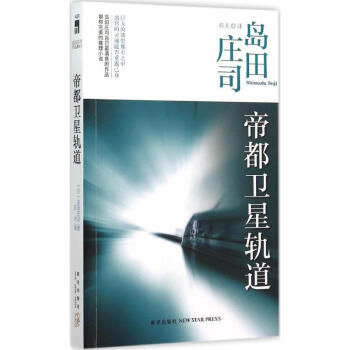 帝都衛星軌道 帝都衛星軌道