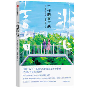 工作的喜與悲 工作的喜與悲