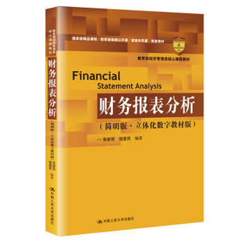 財務(wù)報表分析