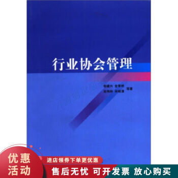 行業協會管理