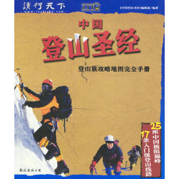 《中國登山》