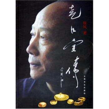 堯臣壺傳徐風