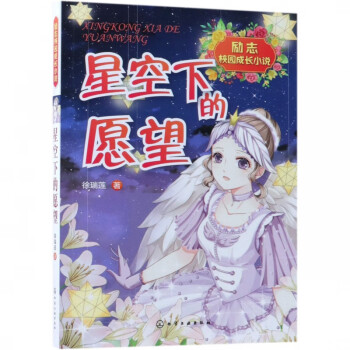 星空下的愿望 星空下的愿望