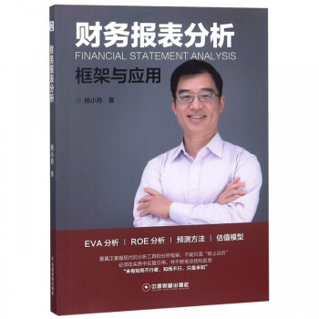 財務報表分析