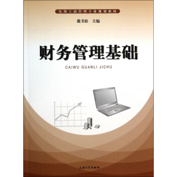 財務管理基礎