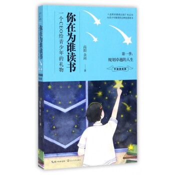 你在為誰讀書 你在為誰讀書