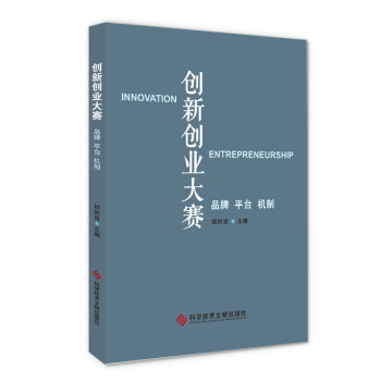 創新創業大賽 創新創業大賽
