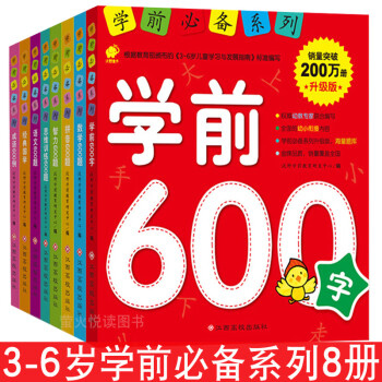 學前600字 學前600字