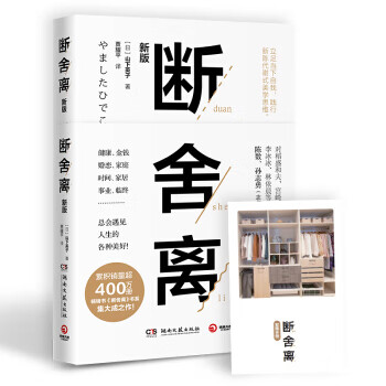 斷舍離:新版 斷舍離:新版