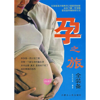 孕之旅全裝備 孕之旅全裝備