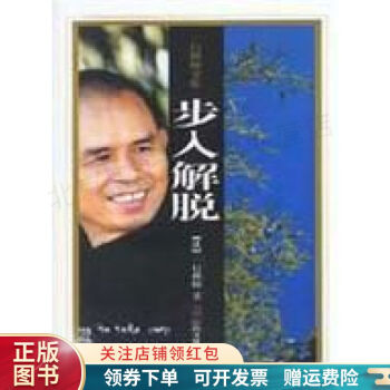 步入解脫明潔 步入解脫明潔