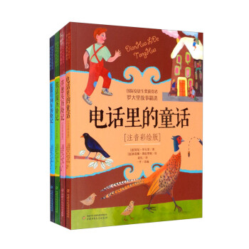 電話里的童話 電話里的童話