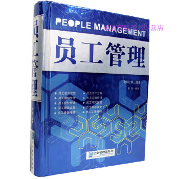 員工管理李劍