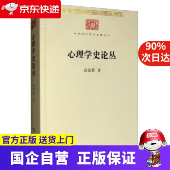心理學史論叢