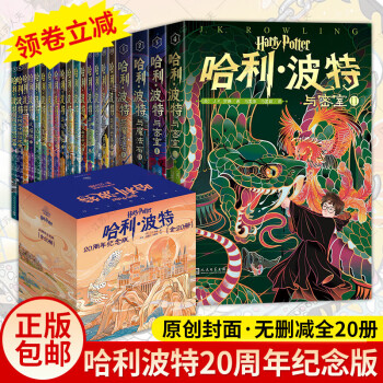 哈利波特全集