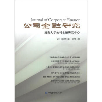 公司金融研究