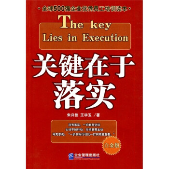 關(guān)鍵在于落實(shí) 關(guān)鍵在于落實(shí)