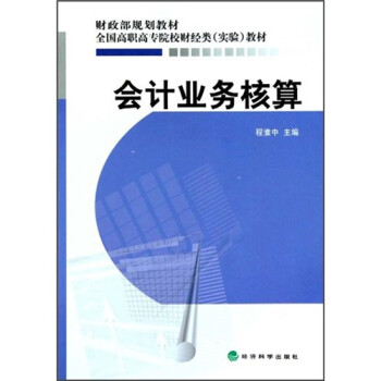 會計業務核算 會計業務核算