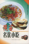 陜西名優小吃