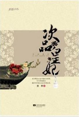 次品皇妃度寒
