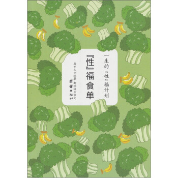 “性”福食單